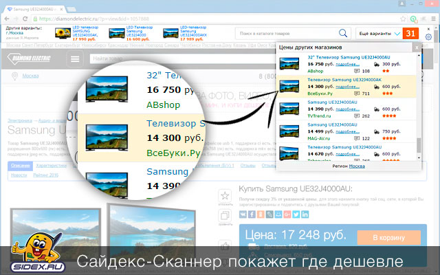 Сайдекс-сканер цен截图2