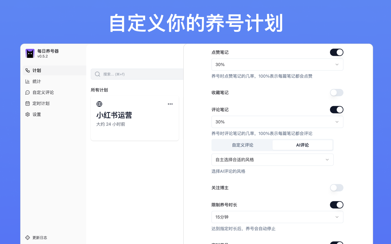 红薯养号器: 小红书一键自动养号,流量滚滚来截图2