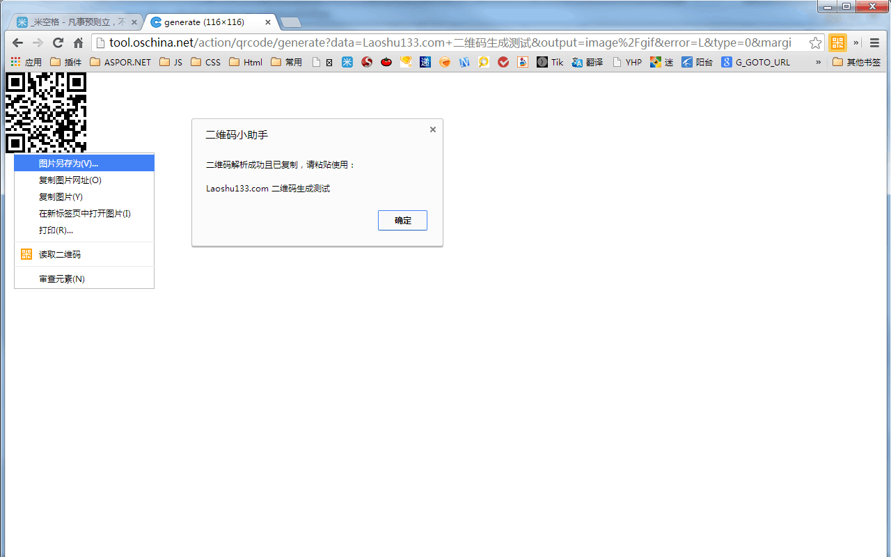 二维码小助手截图1