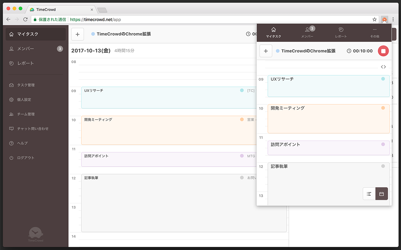 TimeCrowd截图1