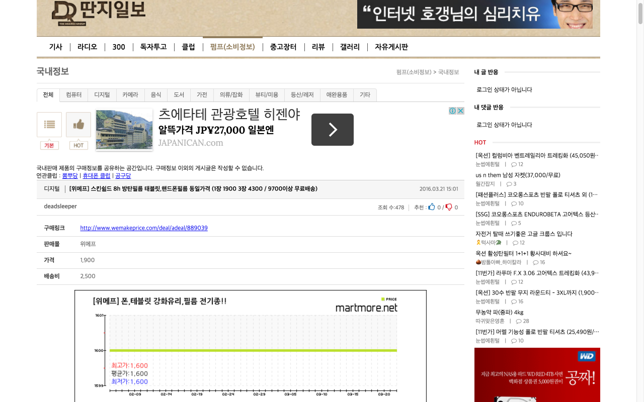마트모어 커뮤니티 쇼핑가이드 - 뽐뿌, 클리앙, 딴지截图1