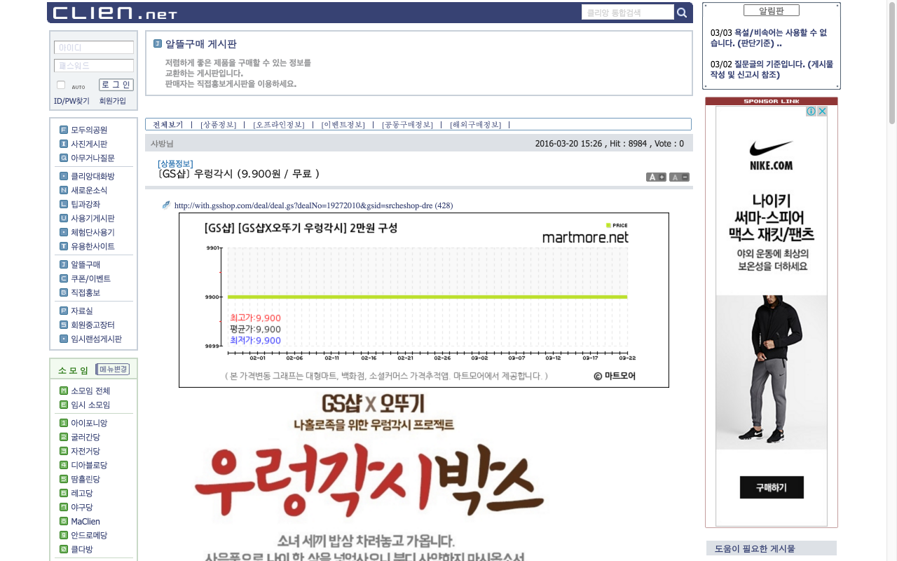 마트모어 커뮤니티 쇼핑가이드 - 뽐뿌, 클리앙, 딴지截图3