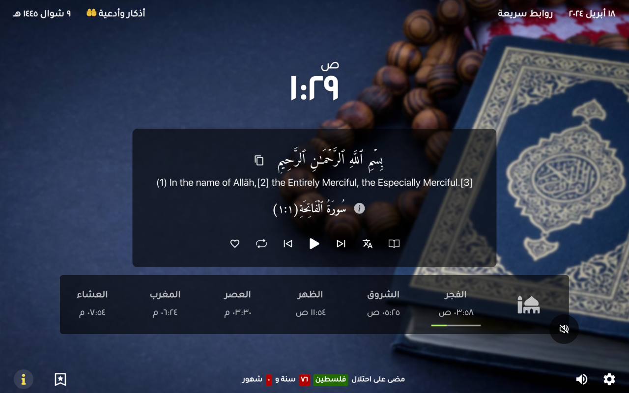 Quran Tab截图3