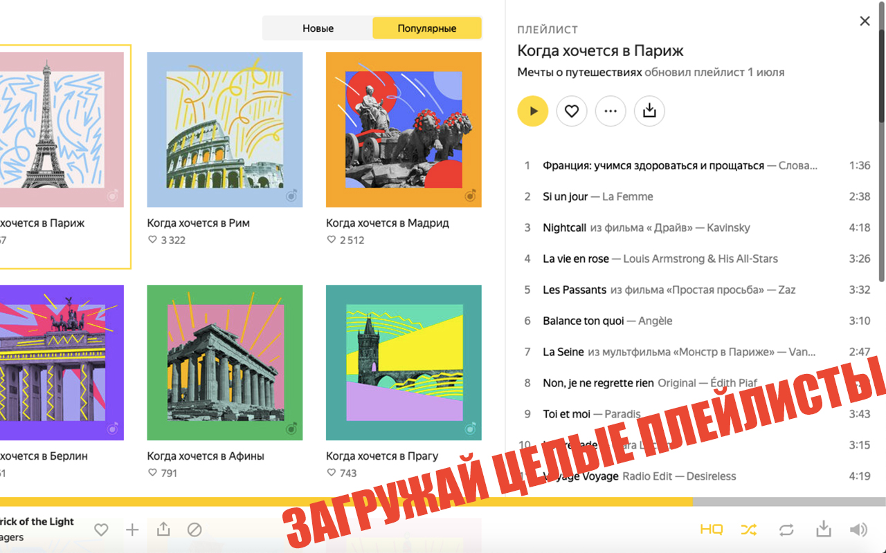 Yandex Music Downloader截图3
