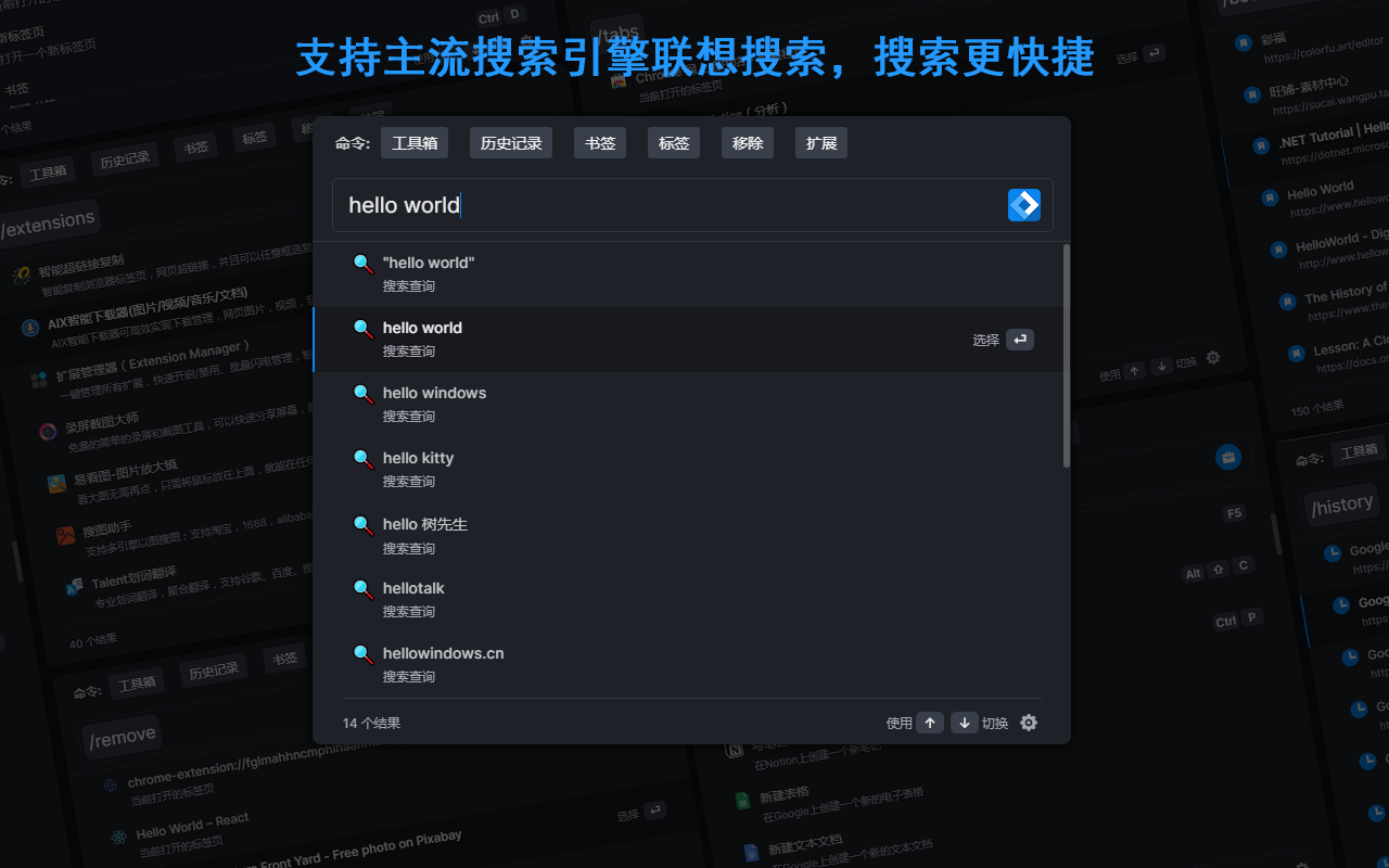 iLaunch: 管理书签、历史记录、标签、扩展 & 快捷命令启动工具截图1