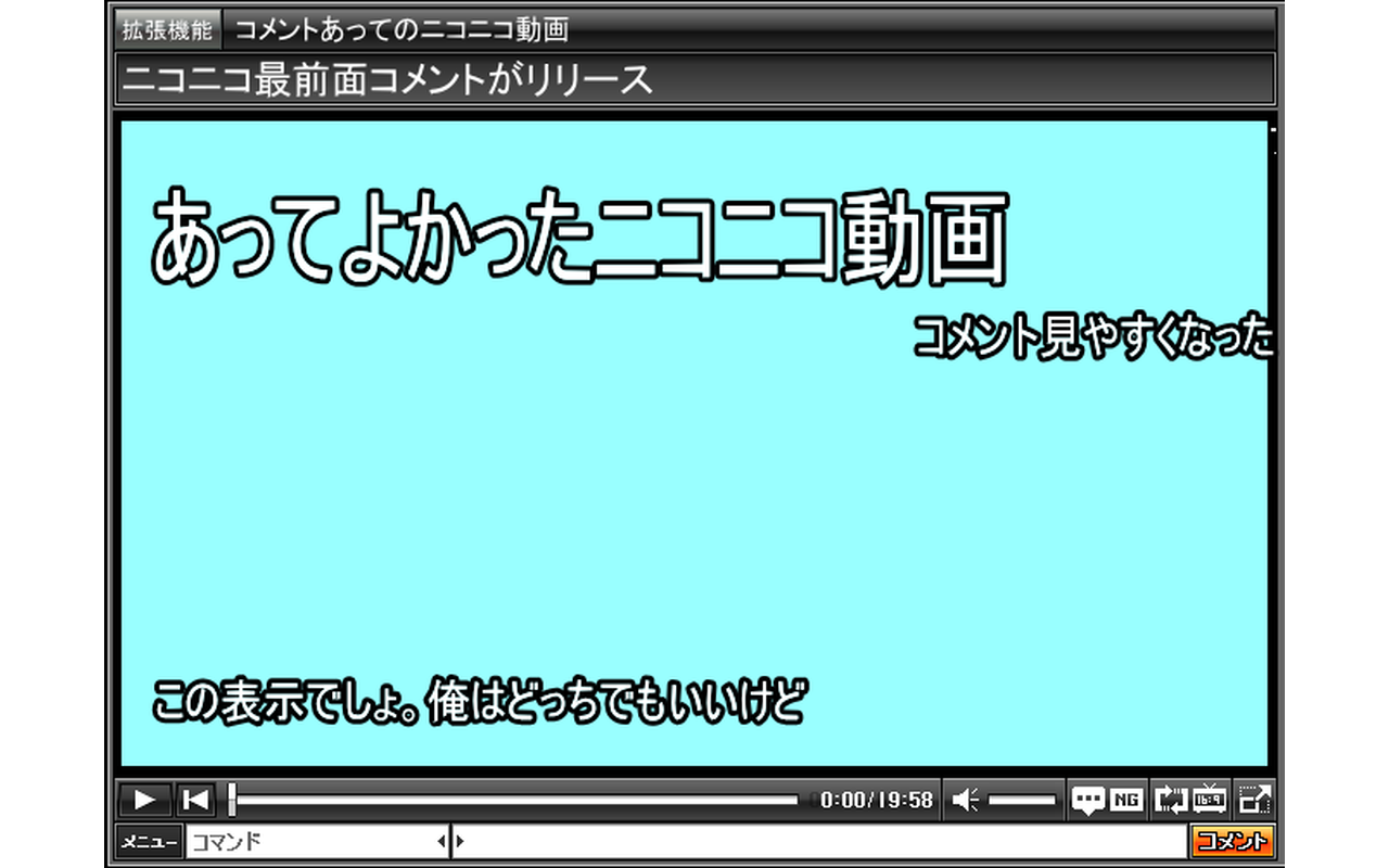 ニコニコ最前面コメント截图1