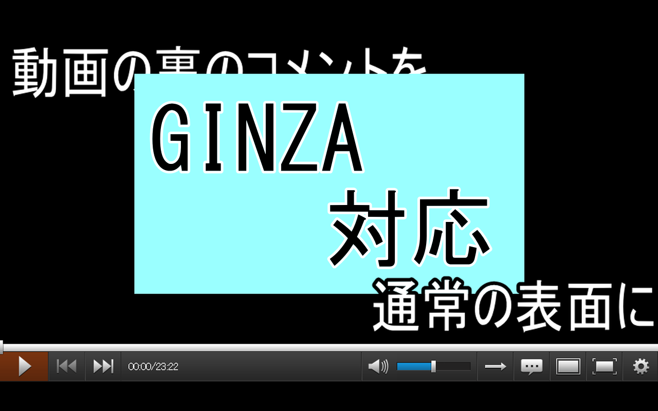 ニコニコ最前面コメント截图2