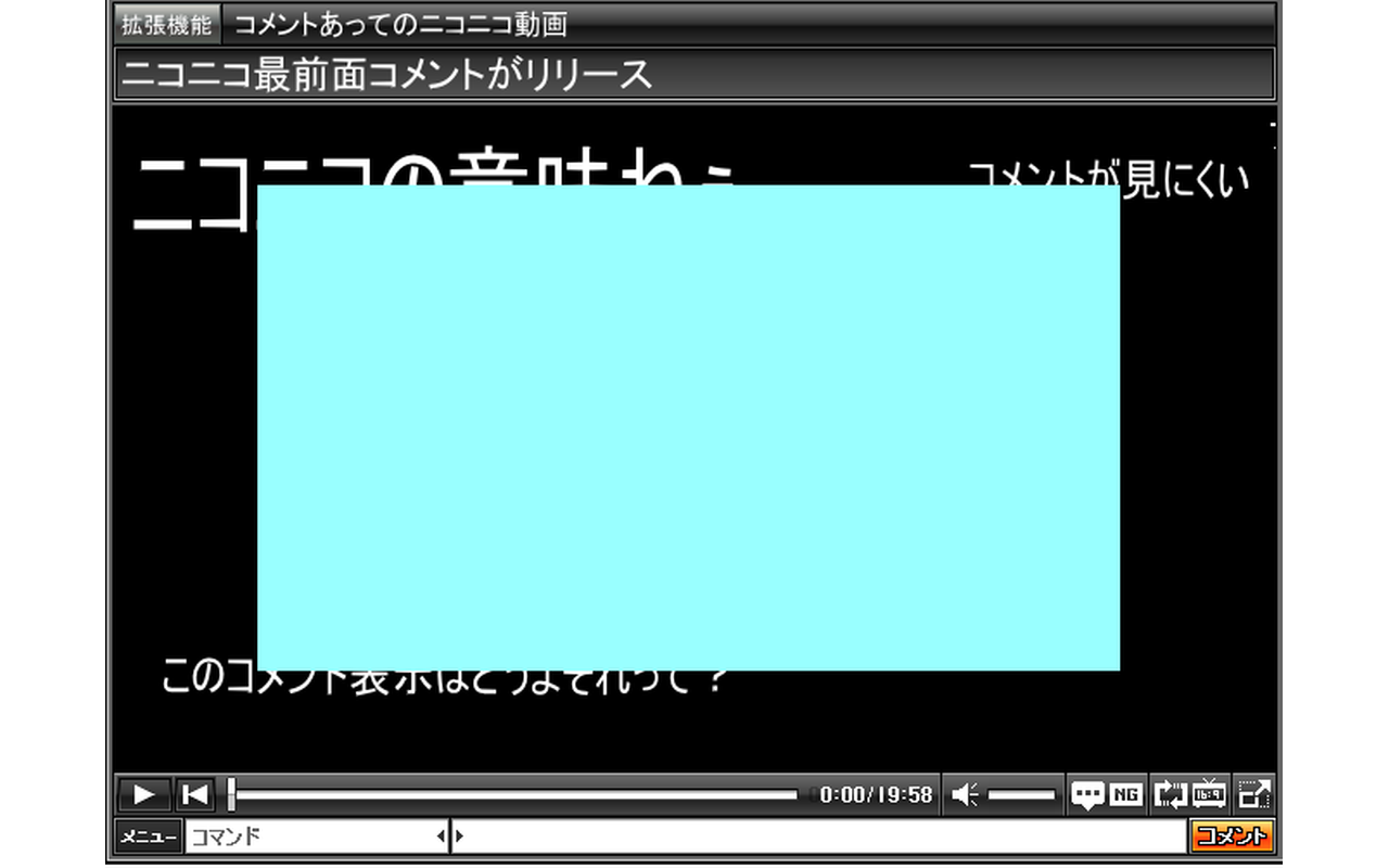 ニコニコ最前面コメント截图3