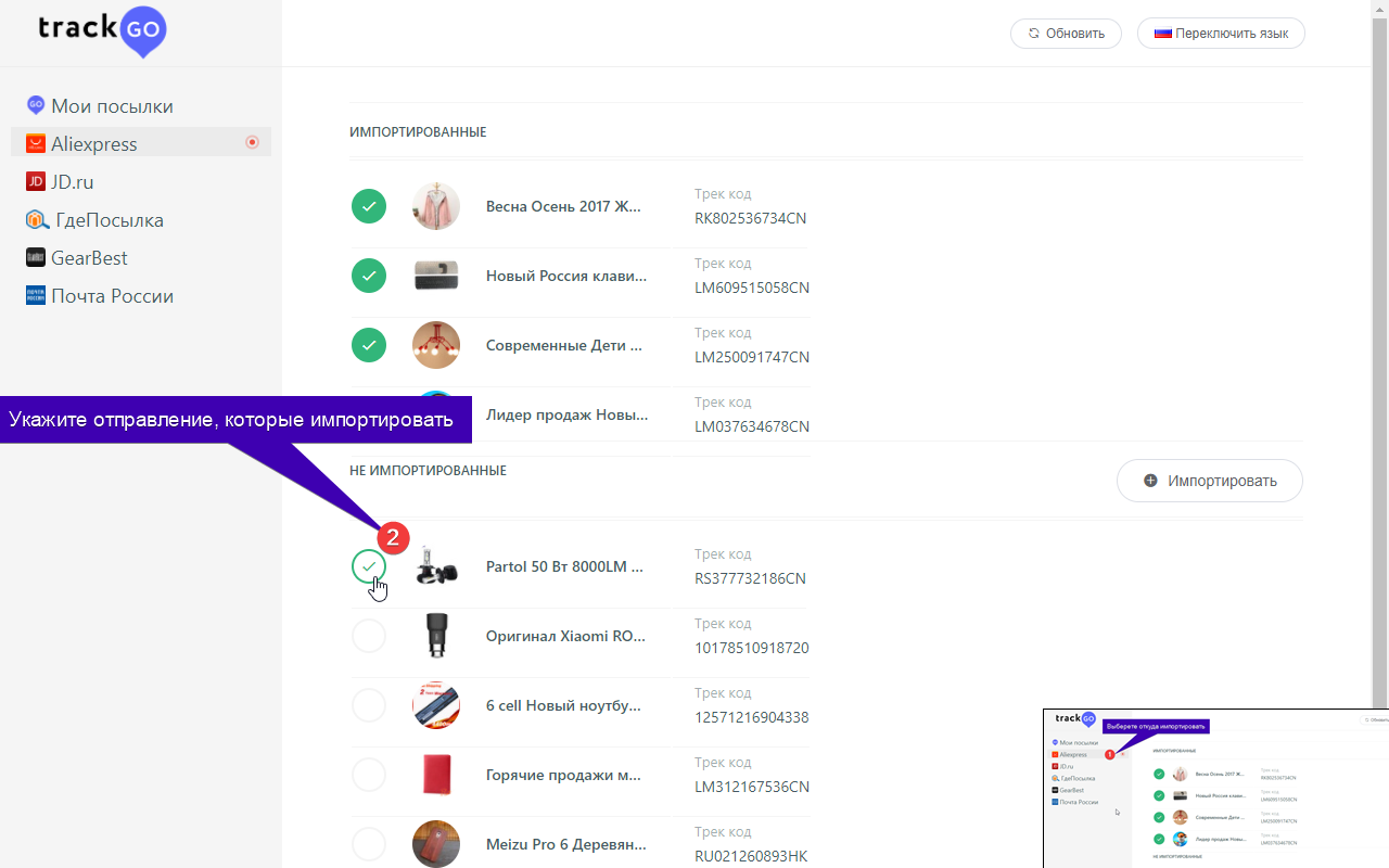 "Trackgo.ru" - отслеживание и импорт посылок截图3