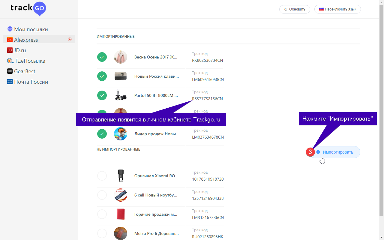 "Trackgo.ru" - отслеживание и импорт посылок截图4