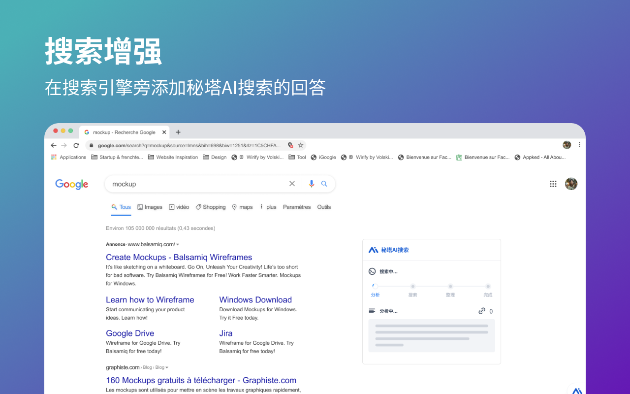秘塔AI搜索截图2