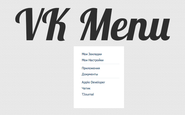 VK Menu截图2