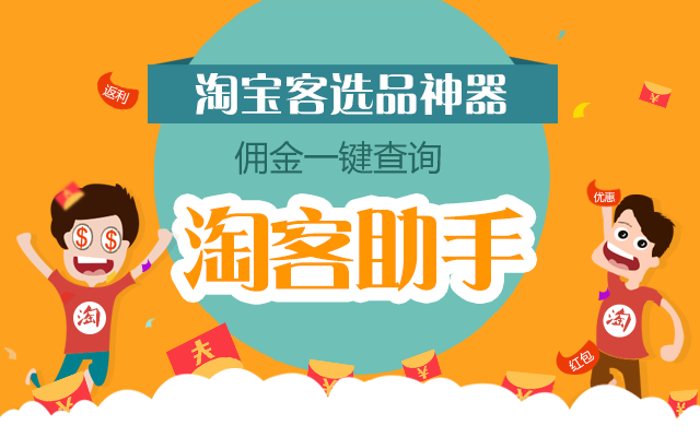 淘客助手截图1
