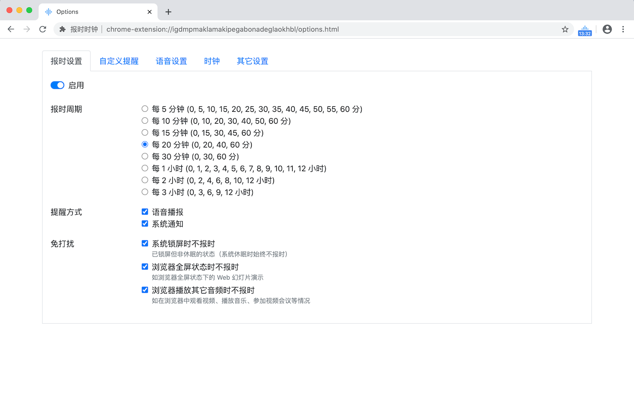 报时时钟截图4
