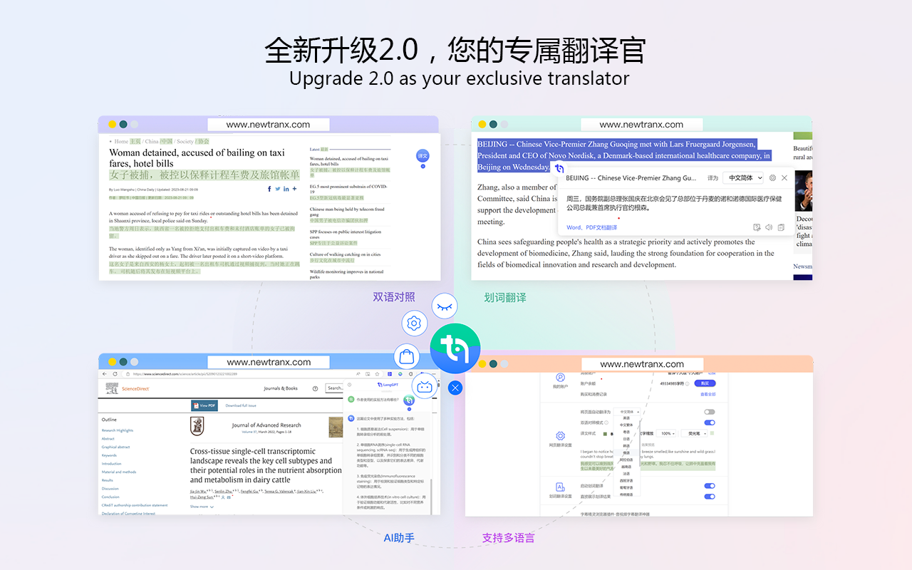 智译网页翻译-自动翻译、双语对照、AI对话截图2