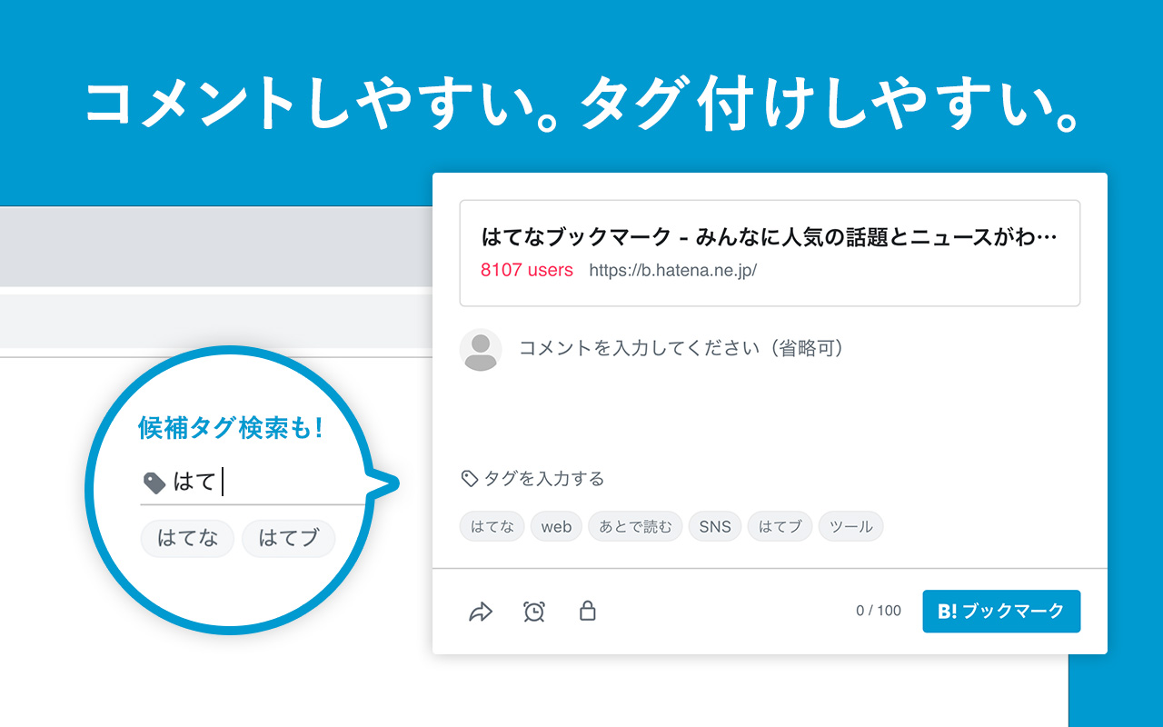 はてなブックマーク ブックマーク機能截图4