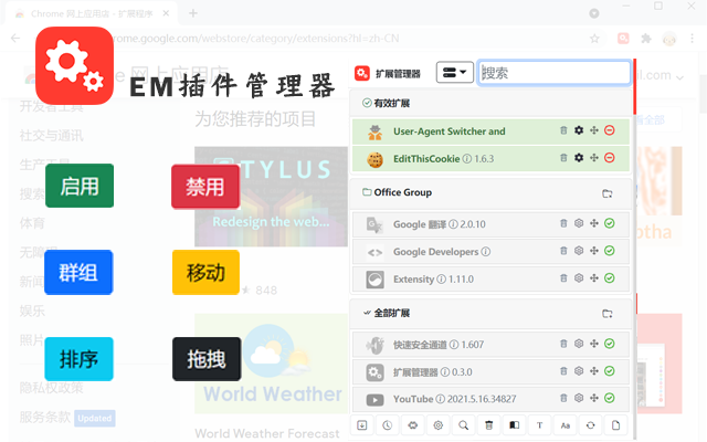 扩展管理器截图2