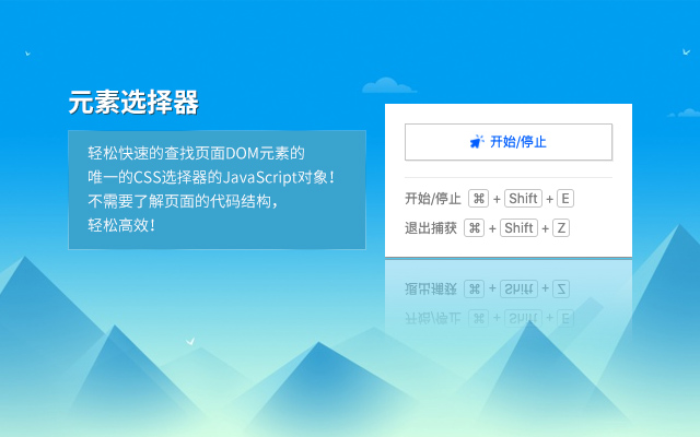元素选择器截图3