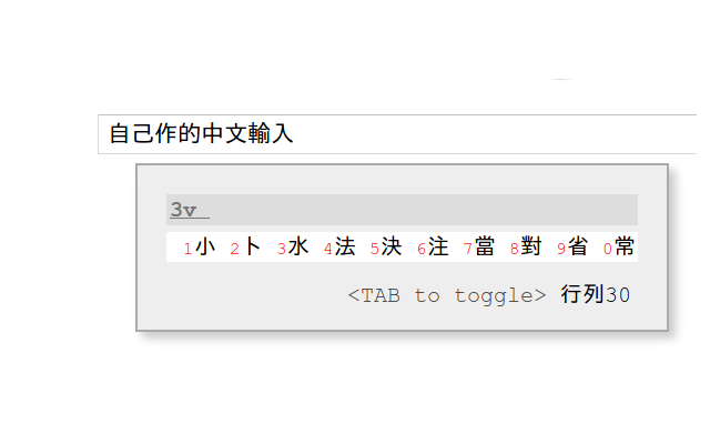 JsCIN: JavaScript Common INput截图1