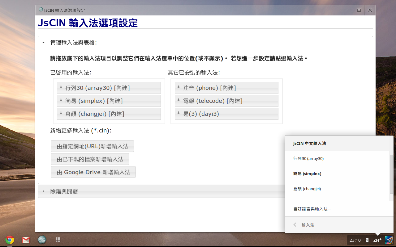 JsCIN: JavaScript Common INput截图2