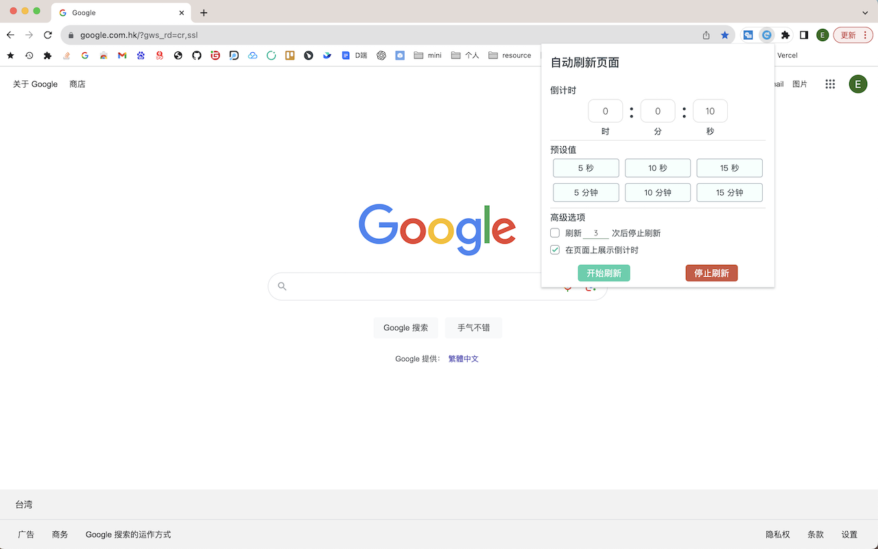 Auto-Refresh 页面自动刷新截图1