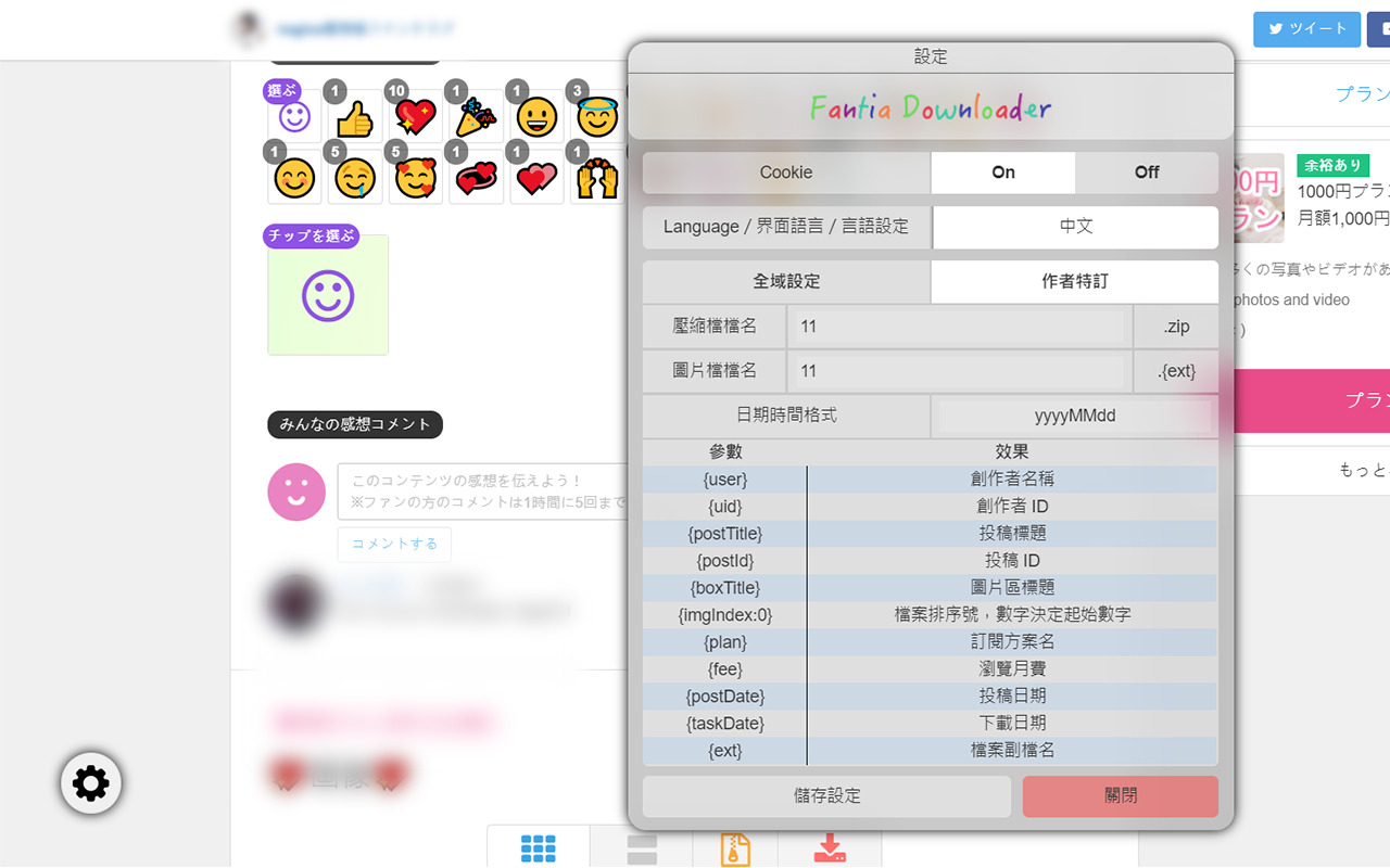 Fantia downloader截图4