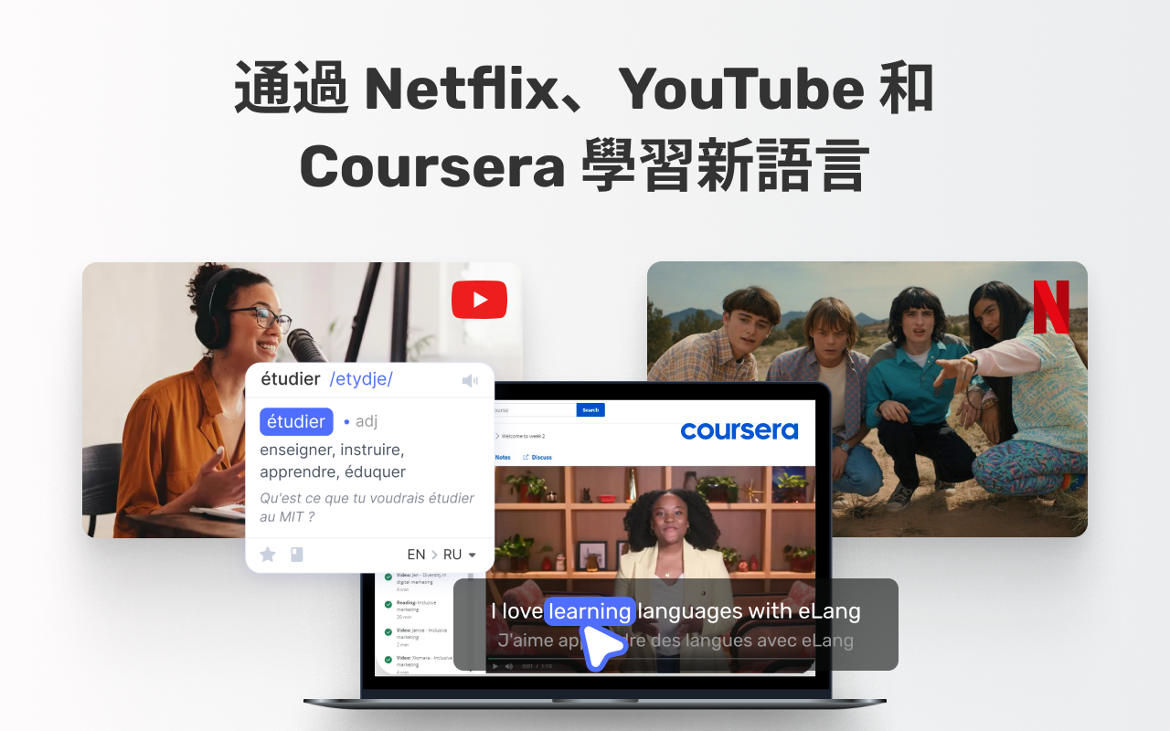 eLang:学习语言并翻译单词、短语、视频、字幕和网站截图3