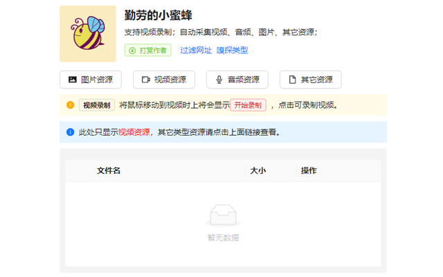 小蜜蜂(图片/音频/视频截图/视频下载)截图1