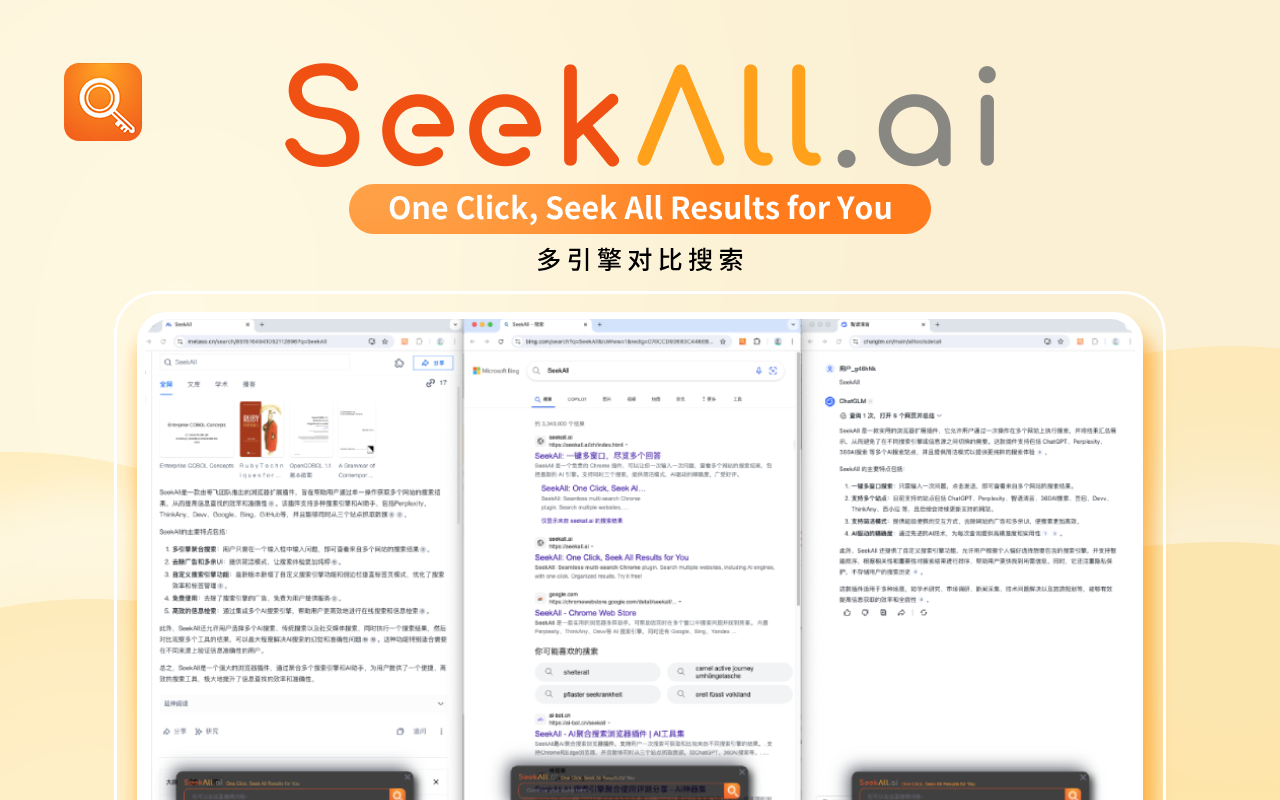 SeekAll截图1