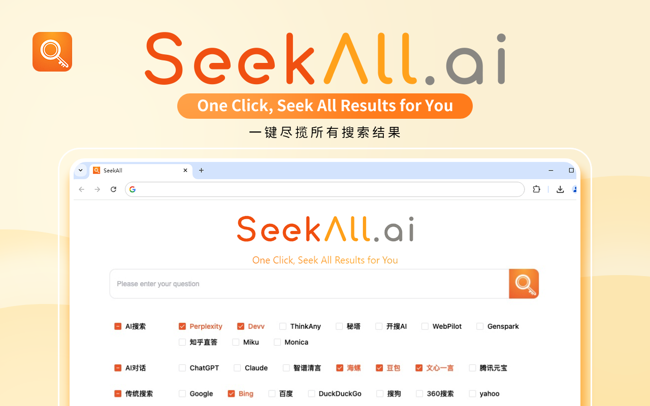 SeekAll截图3