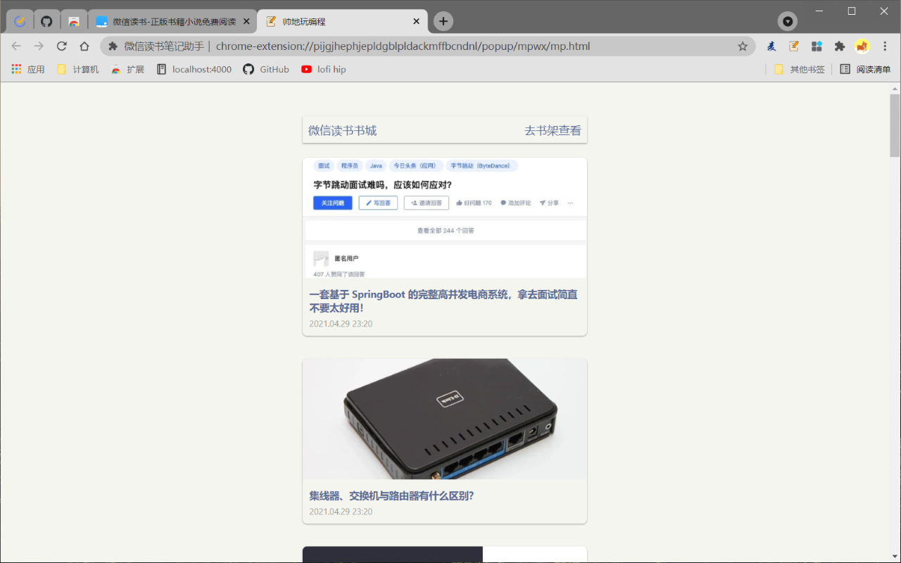 微信读书笔记助手截图1