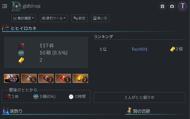 gbfdrop截图1