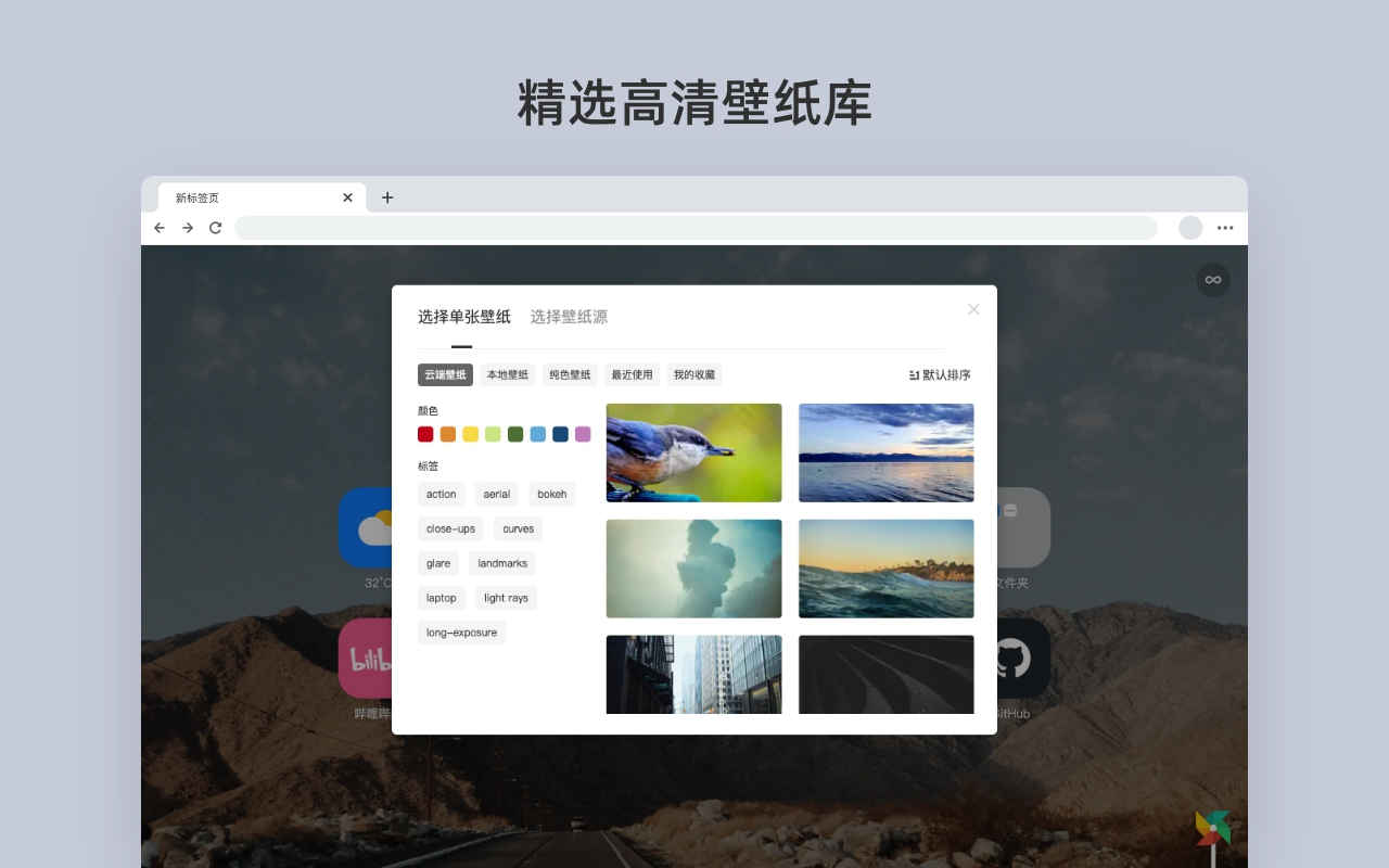 Infinity 新标签页截图5