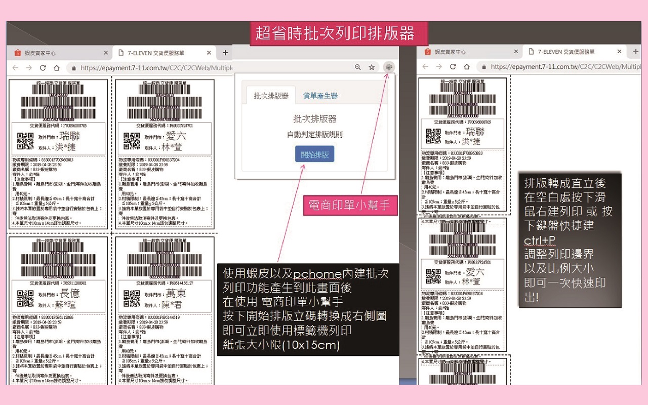 電商印單小幫手截图2