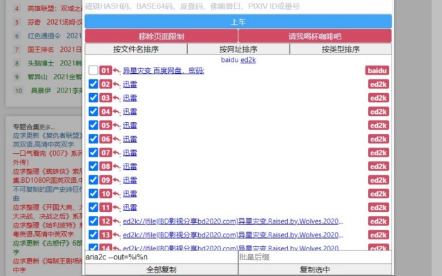 琉神转截图3