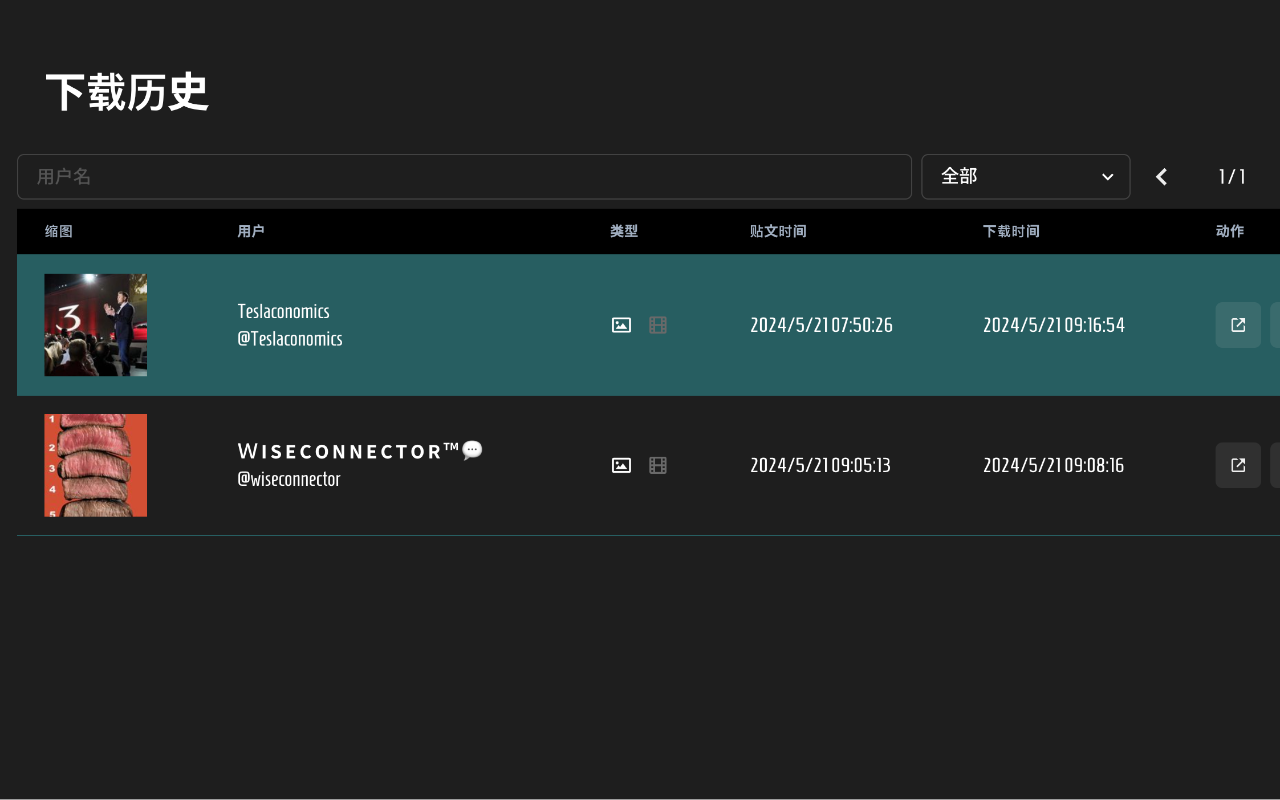 X Content Backup Tool - X 媒体下载器截图2