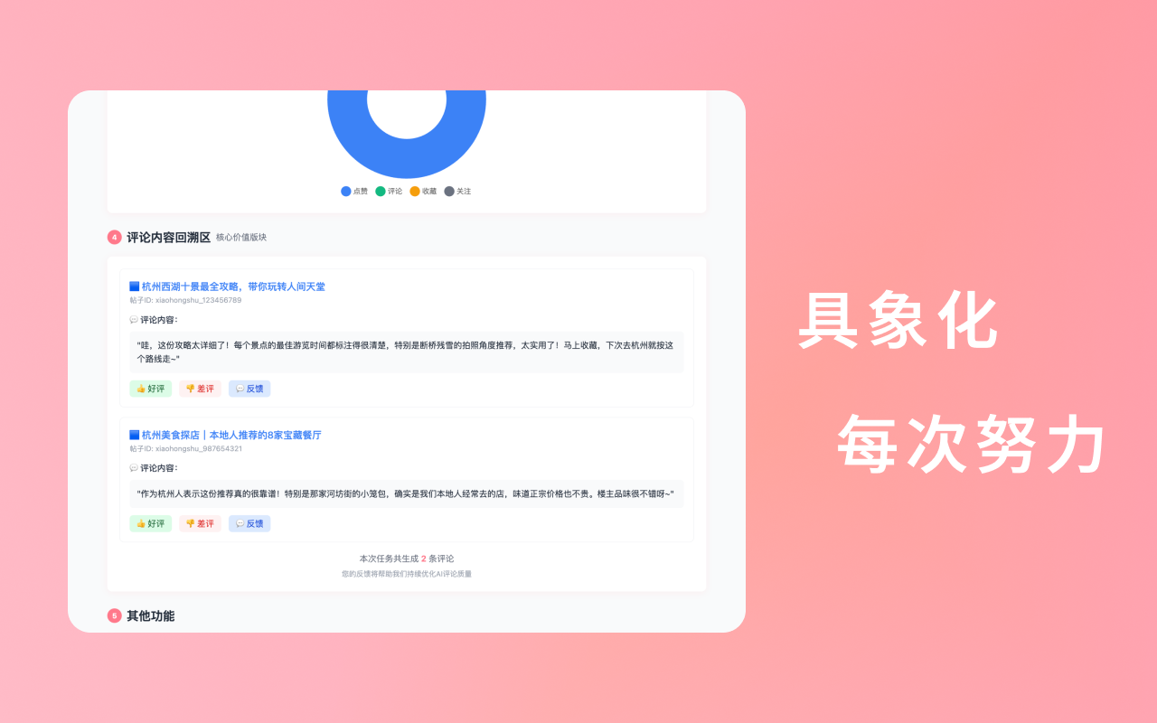 小薯条 - 小红书 AI 涨粉神器截图1