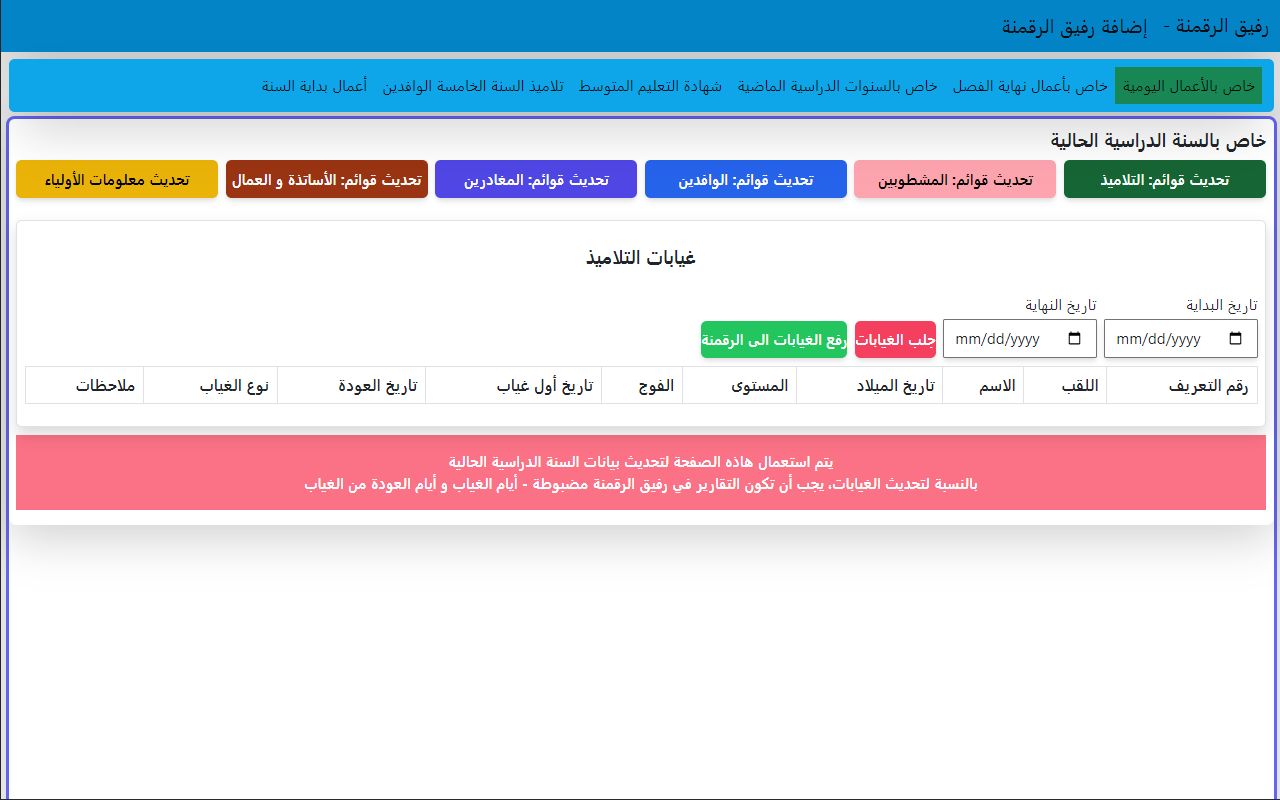رفيق الرقمنة - متوسط - النسخة المكتبية截图1