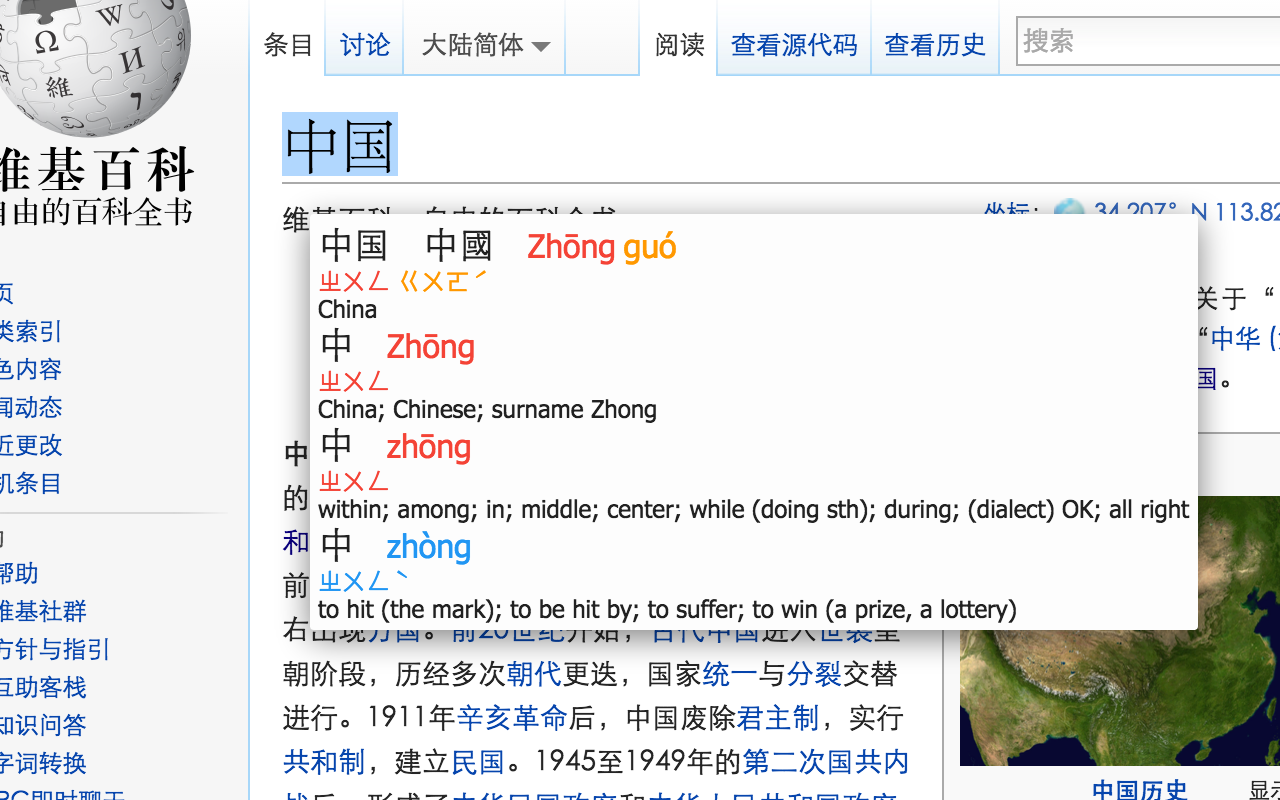 Zhongzhong: An improved Chinese Dictionary截图5