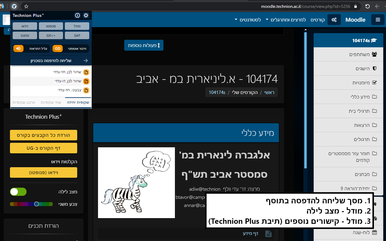 Technion Plus截图4