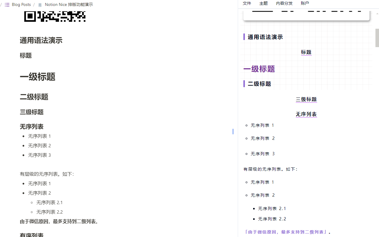 Notion Nice截图2