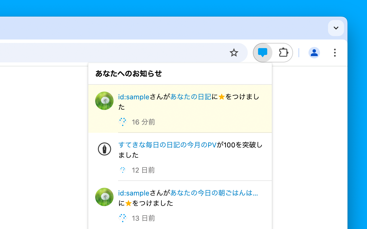 Hatena::Notify截图2