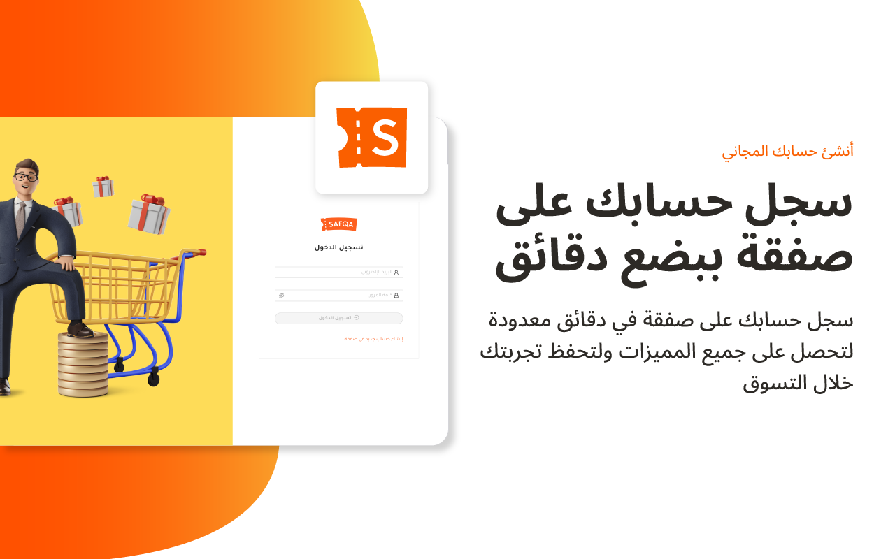 كوبونات صفقة | Safqa Coupons截图3