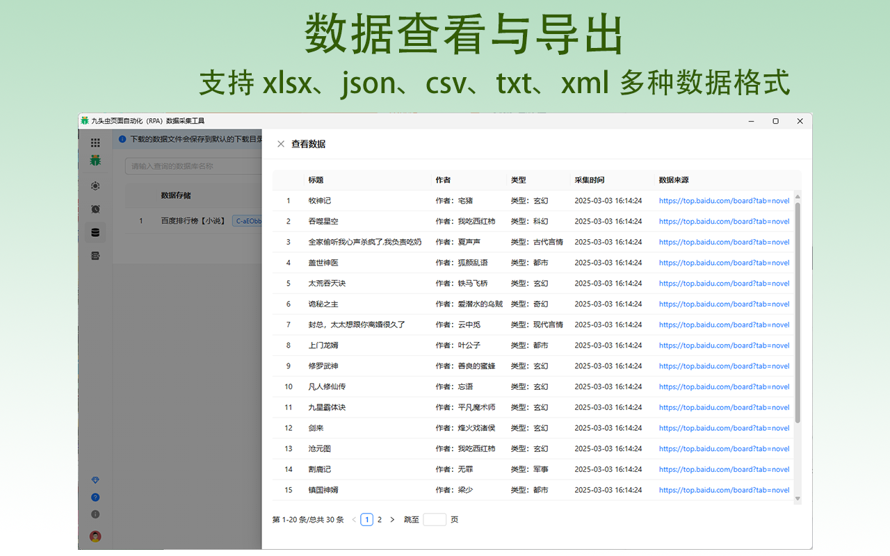 九头虫页面自动化(RPA)数据采集截图1