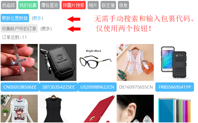 Pricearchive-全球速卖通购物助手截图1