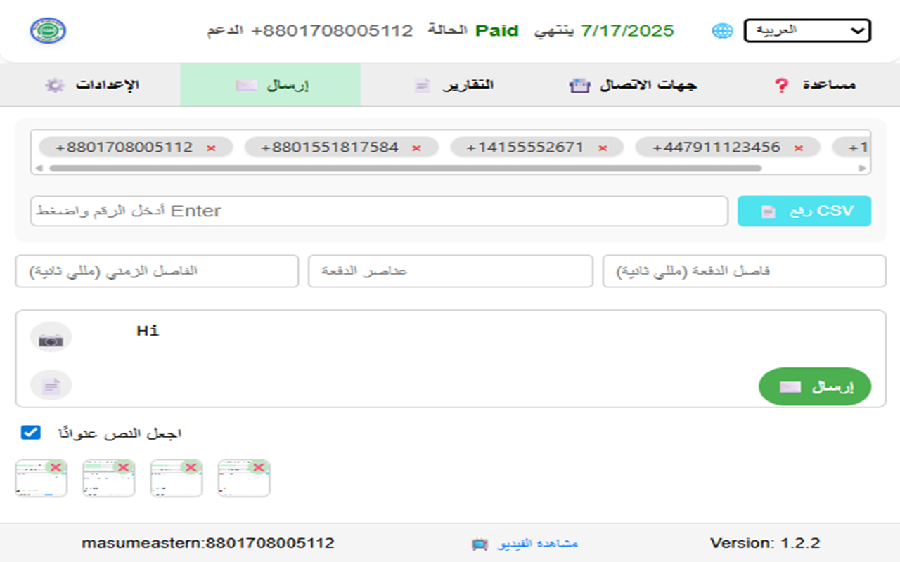 WASender FREE Bulk Messaging Tool截图1