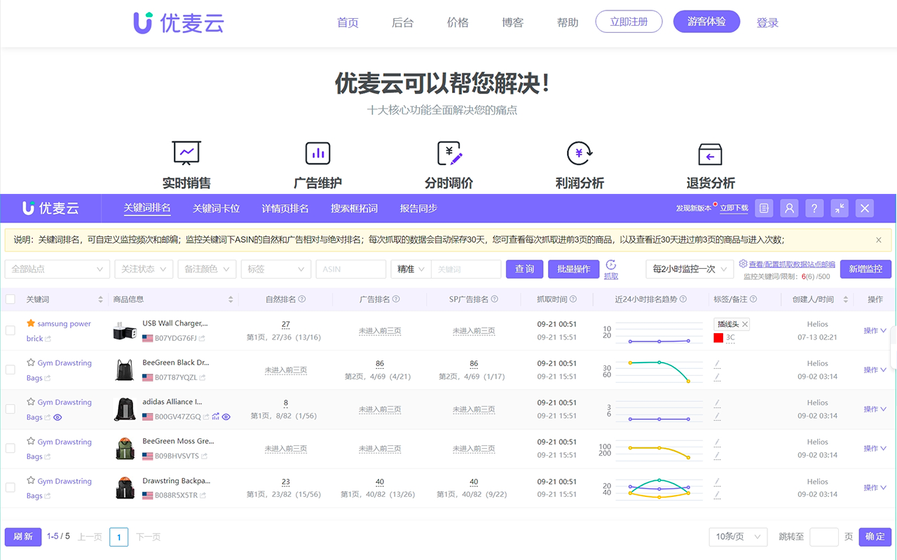 优麦云(SellerSpace)- 亚马逊卖家必备的店铺运营神器截图4