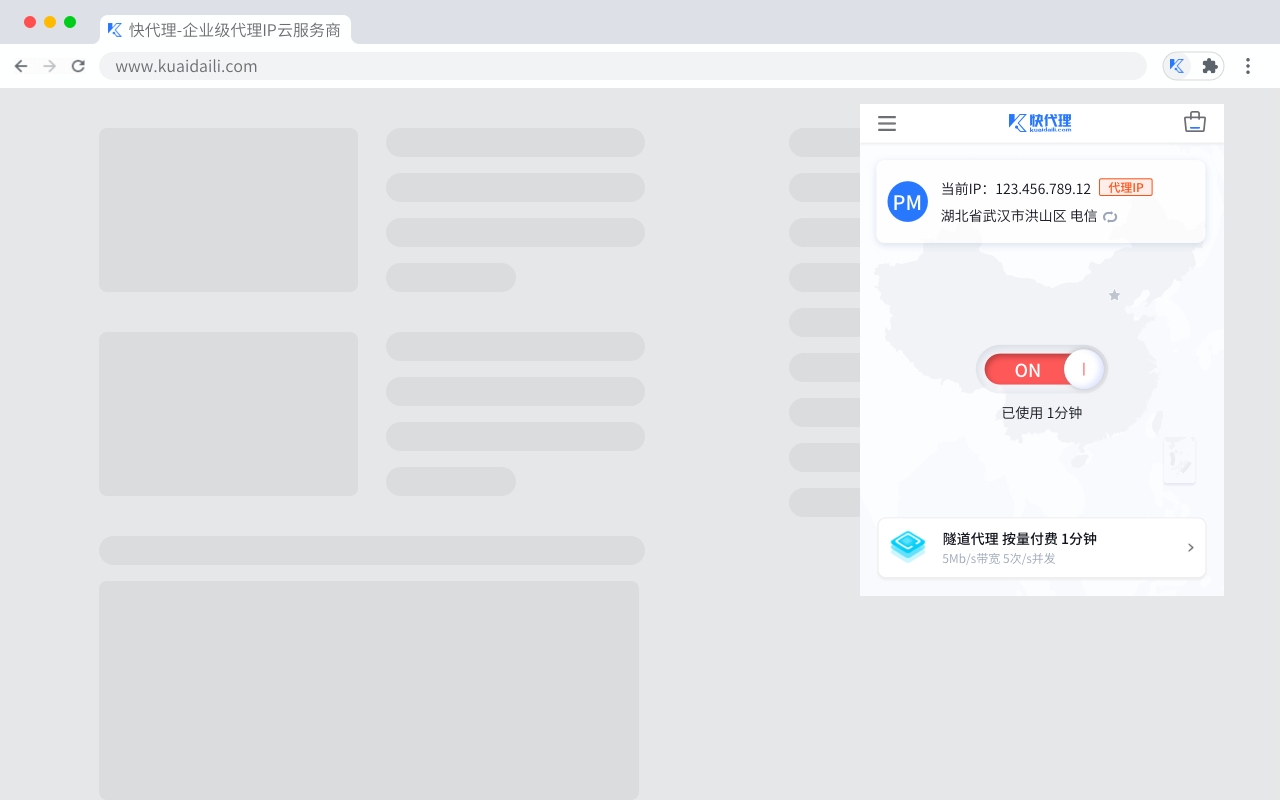 快代理-企业级代理ip云服务商截图1
