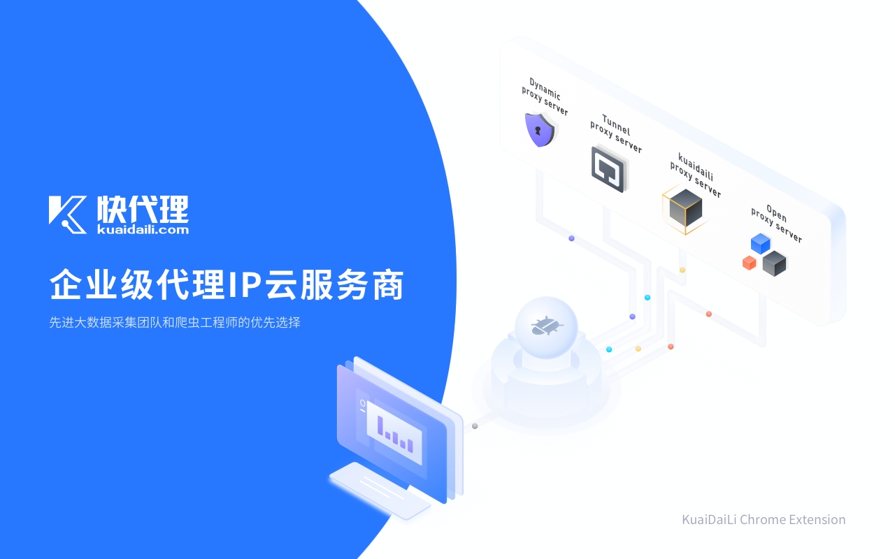 快代理-企业级代理ip云服务商截图2