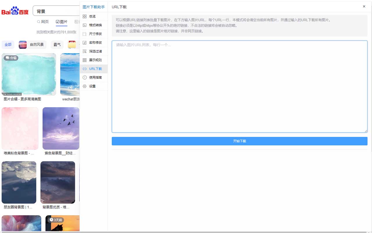 图片批量下载助手截图1